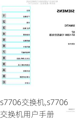 s7706交换机,s7706交换机用户手册