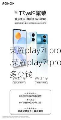 荣耀play7t pro,荣耀play7tpro多少钱