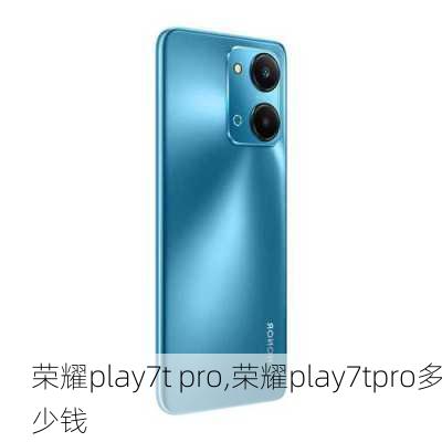 荣耀play7t pro,荣耀play7tpro多少钱