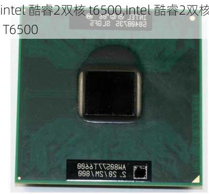 intel 酷睿2双核 t6500,Intel 酷睿2双核 T6500