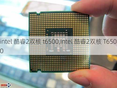 intel 酷睿2双核 t6500,Intel 酷睿2双核 T6500