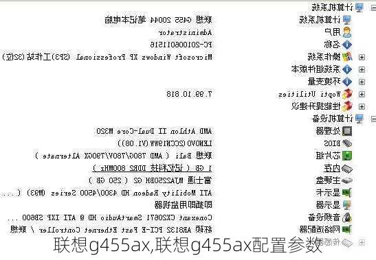 联想g455ax,联想g455ax配置参数