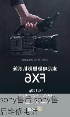 sony售后,sony售后维修电话