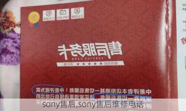 sony售后,sony售后维修电话