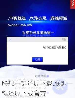 联想一键还原下载,联想一键还原下载官方