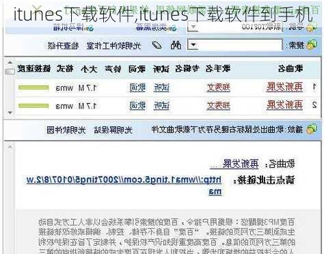 itunes下载软件,itunes下载软件到手机