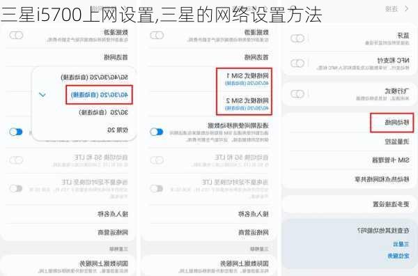 三星i5700上网设置,三星的网络设置方法