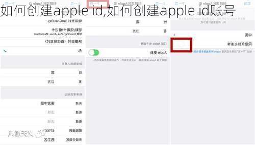 如何创建apple id,如何创建apple id账号