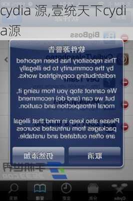 cydia 源,壹统天下cydia源