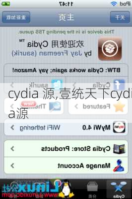 cydia 源,壹统天下cydia源