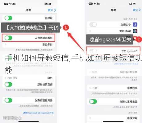手机如何屏蔽短信,手机如何屏蔽短信功能