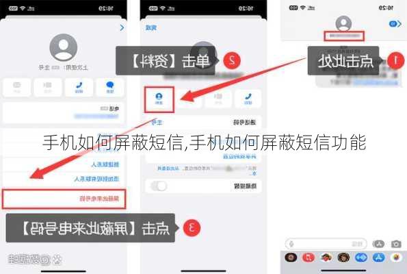 手机如何屏蔽短信,手机如何屏蔽短信功能
