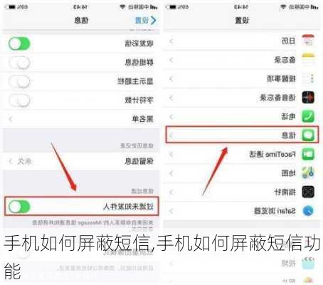 手机如何屏蔽短信,手机如何屏蔽短信功能