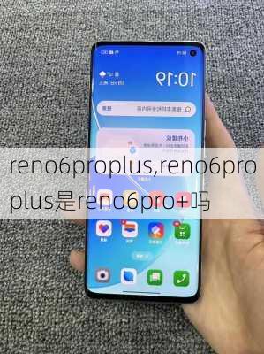 reno6proplus,reno6proplus是reno6pro+吗