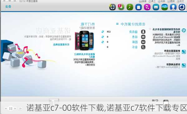 诺基亚c7-00软件下载,诺基亚c7软件下载专区