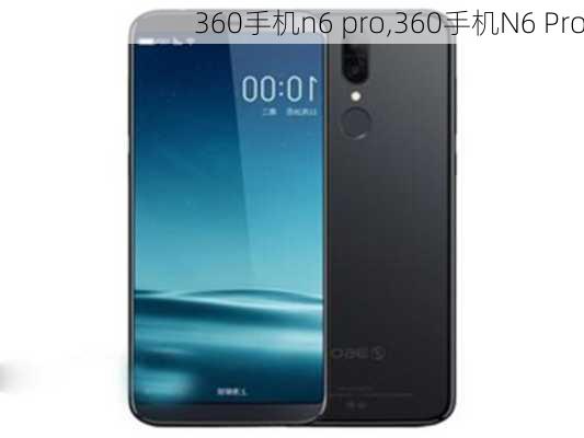 360手机n6 pro,360手机N6 Pro