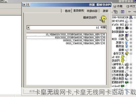 卡皇无线网卡,卡皇无线网卡驱动下载