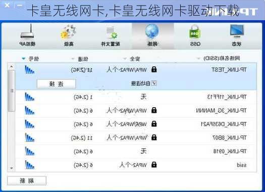卡皇无线网卡,卡皇无线网卡驱动下载