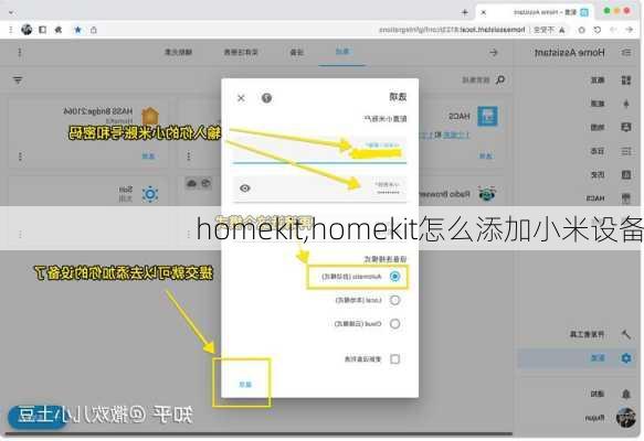 homekit,homekit怎么添加小米设备