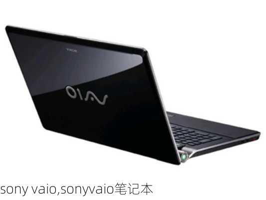 sony vaio,sonyvaio笔记本