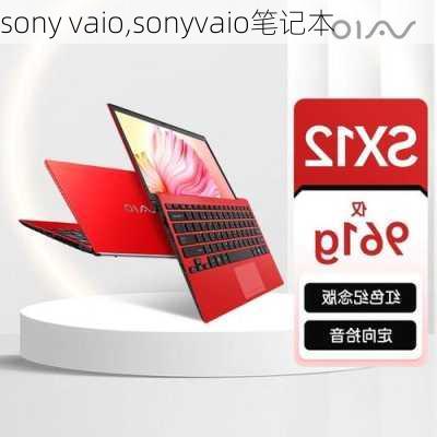 sony vaio,sonyvaio笔记本