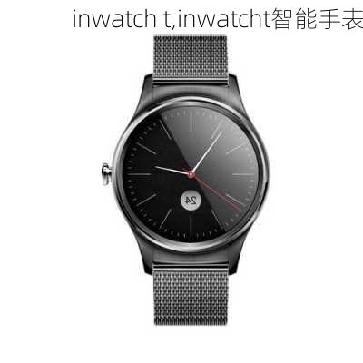 inwatch t,inwatcht智能手表