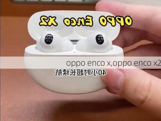 oppo enco x,oppo enco x2