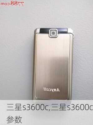 三星s3600c,三星s3600c参数