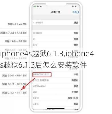 iphone4s越狱6.1.3,iphone4s越狱6.1.3后怎么安装软件