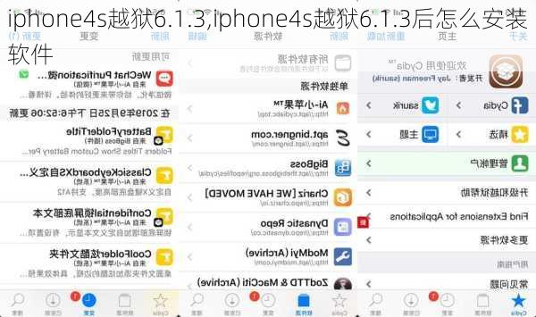 iphone4s越狱6.1.3,iphone4s越狱6.1.3后怎么安装软件