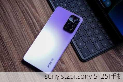 sony st25i,sony ST25I手机