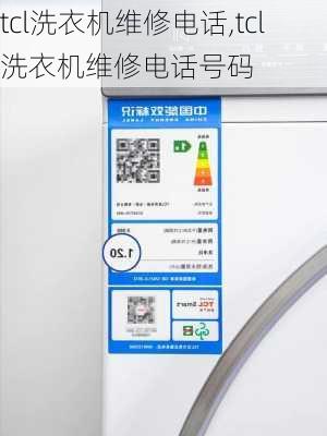 tcl洗衣机维修电话,tcl洗衣机维修电话号码