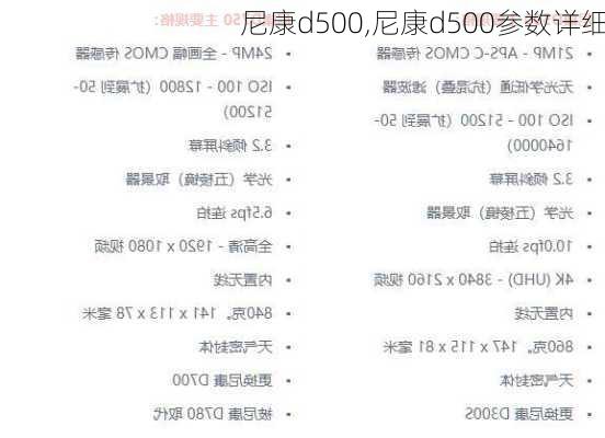 尼康d500,尼康d500参数详细