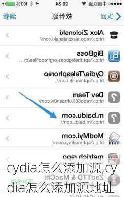 cydia怎么添加源,cydia怎么添加源地址