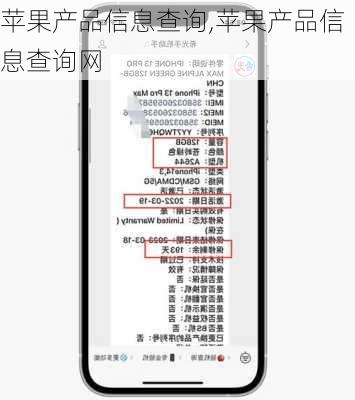 苹果产品信息查询,苹果产品信息查询网