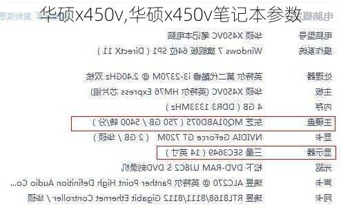 华硕x450v,华硕x450v笔记本参数