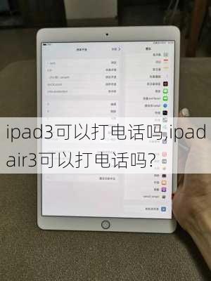 ipad3可以打电话吗,ipadair3可以打电话吗?