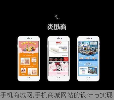 手机商城网,手机商城网站的设计与实现