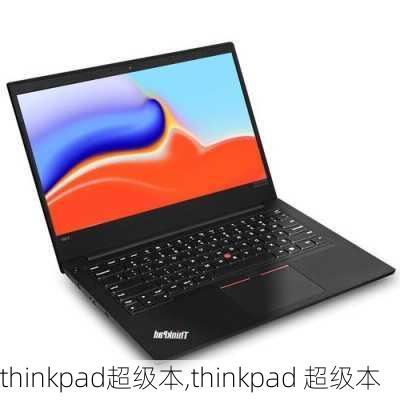 thinkpad超级本,thinkpad 超级本