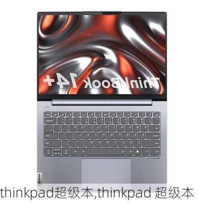 thinkpad超级本,thinkpad 超级本