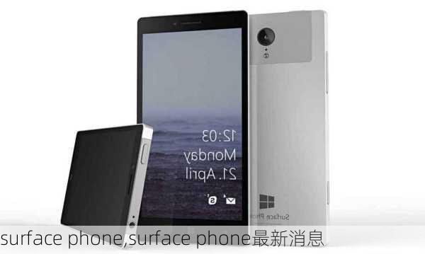 surface phone,surface phone最新消息