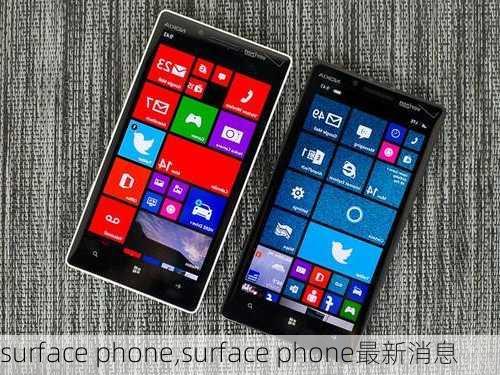 surface phone,surface phone最新消息