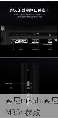 索尼m35h,索尼M35h参数