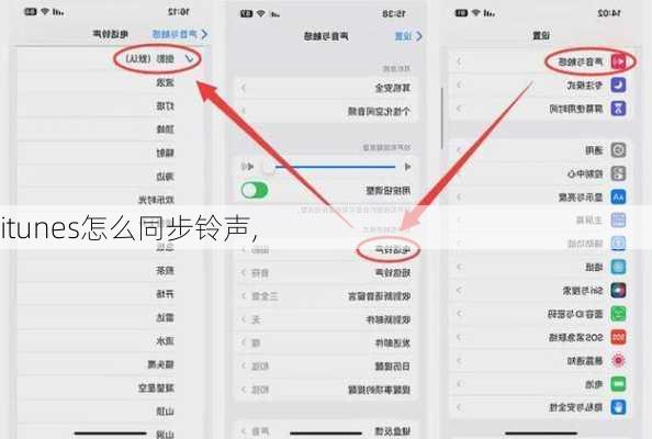 itunes怎么同步铃声,