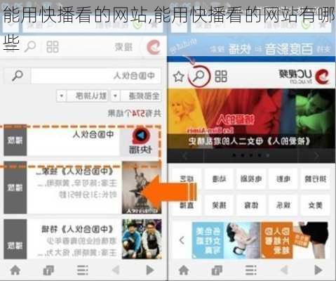 能用快播看的网站,能用快播看的网站有哪些
