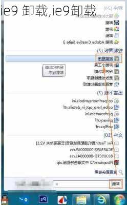 ie9 卸载,ie9卸载