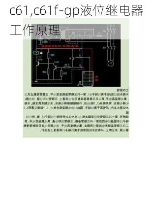 c61,c61f-gp液位继电器工作原理