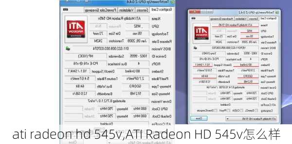 ati radeon hd 545v,ATI Radeon HD 545v怎么样