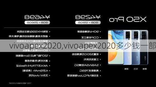 vivoapex2020,vivoapex2020多少钱一部