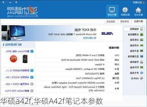 华硕a42f,华硕A42f笔记本参数